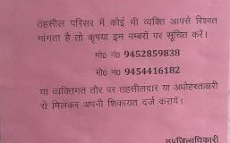 तहसील मुसाफिरखाना में रिश्वतखोरी पर सख्ती, पम्प्लेट से जागरूकता का संदेश