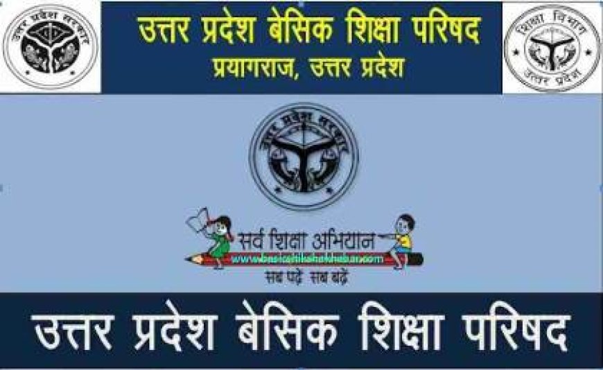 बेसिक शिक्षा वित्त लेखाधिकारी कार्यालय में अनियमितताओं का बोलबाला, दो शिक्षक निलंबित