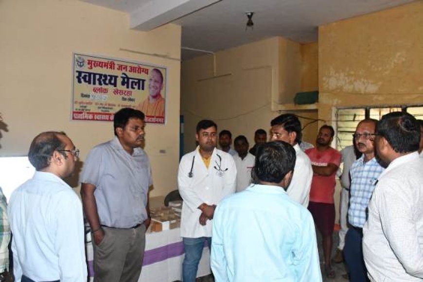 जिलाधिकारी ने मुख्यमंत्री जन आरोग्य मेले का किया निरीक्षण