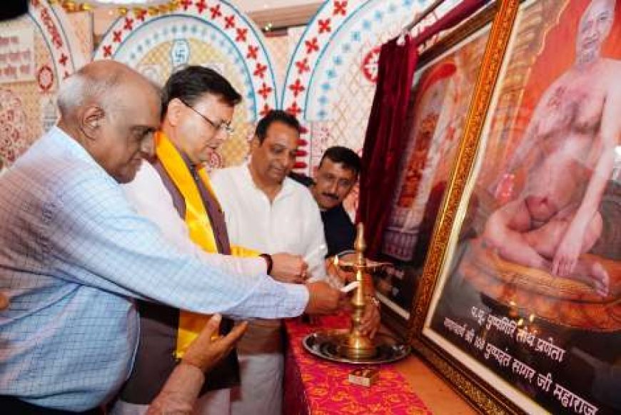 जैन धर्म ने दुनिया को संदेश दिया है कि अहिंसा ही वीरता का धर्म है - सीएम धामी