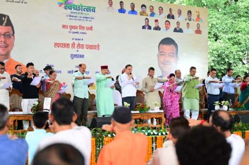 सीएम धामी ने स्वच्छ उत्सव-2025 कार्यक्रम का किया शुभारम्भ
