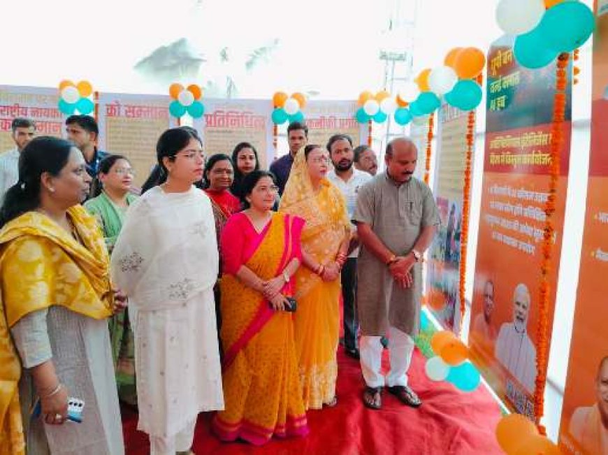 प्रदर्शनी देखकर लोग जनकल्याणकारी योजनाओं से जुड़ेगे और सेवा कार्यों में सक्रिय भागीदारी हेतु प्रेरित होगें - रजनी तिवारी