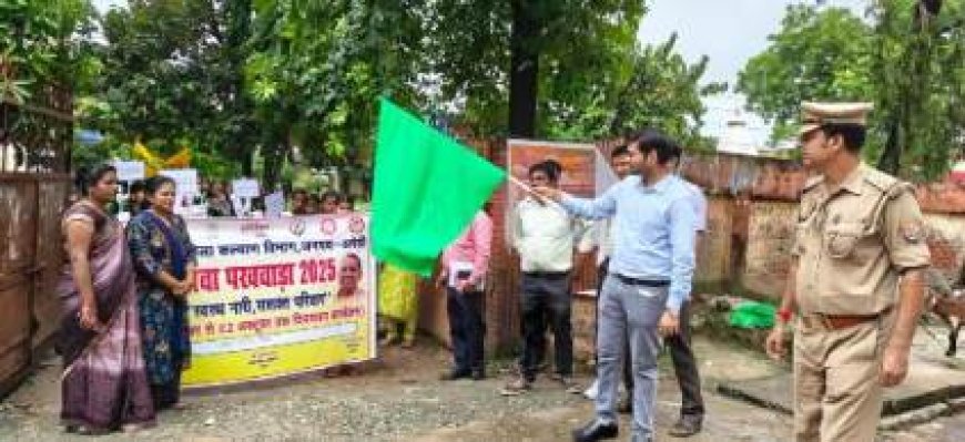 सेवा पखवाड़ा 2025: महिला हिंसा रोकथाम पर जनचेतना रैली निकाली गई