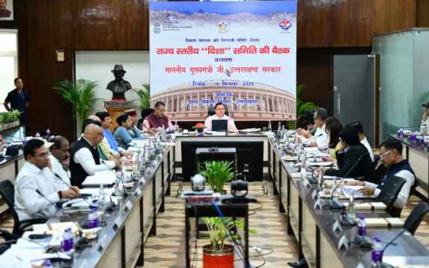 सीएम धामी की अध्यक्षता में आयोजित हुई राज्य स्तरीय दिशा समिति की बैठक