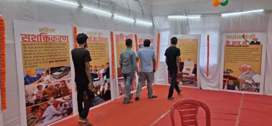 अमेठी में सेवा पर 15 दिवसीय प्रदर्शनी: प्रधानमंत्री के व्यक्तित्व, कृतित्व और योजनाओं पर रोचक झलक