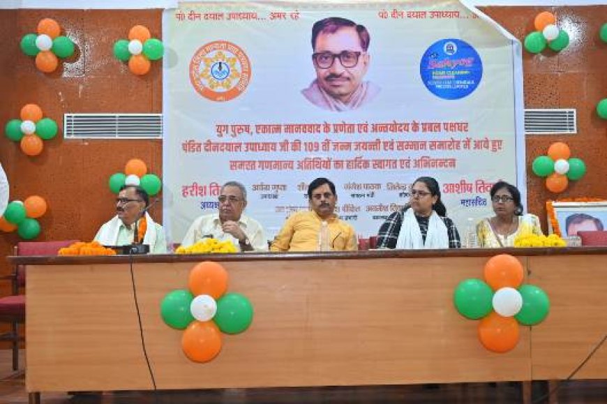 उत्तर प्रदेश जिला मान्यता प्राप्त पत्रकार समिति द्वारा पं0 दीनदयाल उपाध्याय जयंती एवं पत्रकार सम्मान समारोह सम्पन्न