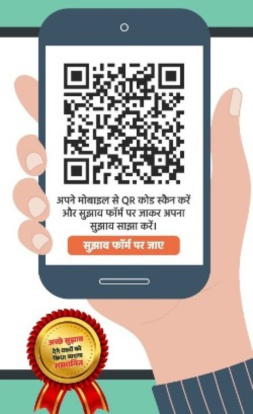 विकसित उत्तर प्रदेश@2047 अभियान में नागरिक आनलाइन पोर्टल व क्यू आर कोड स्कैन कर अपने सुझाव भेजें - जिलाधिकारी