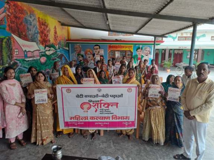 मिशन शक्ति के तहत महिला कल्याण विभाग द्वारा महिलाओं को किया गया जागरूक