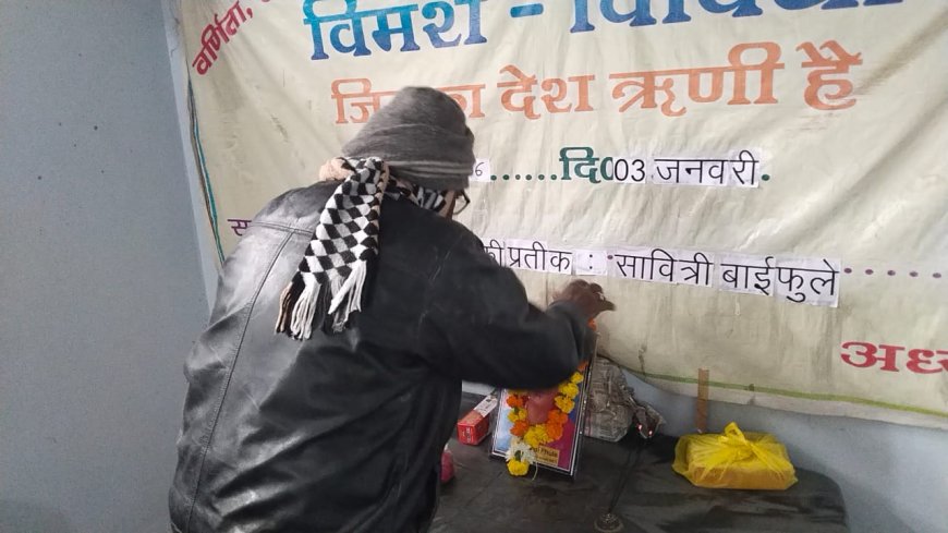 सावित्री बाई फुले दलितोत्थान की नायिका थी - डॉ0 भवानीदीन