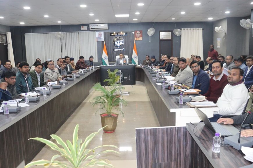 जिलाधिकारी की अध्यक्षता में सीएम डैशबोर्ड पर माह दिसंबर 2025 में विभिन्न विभागों को प्राप्त बी, सी एवं डी ग्रेड की समीक्षा बैठक की गई आयोजित