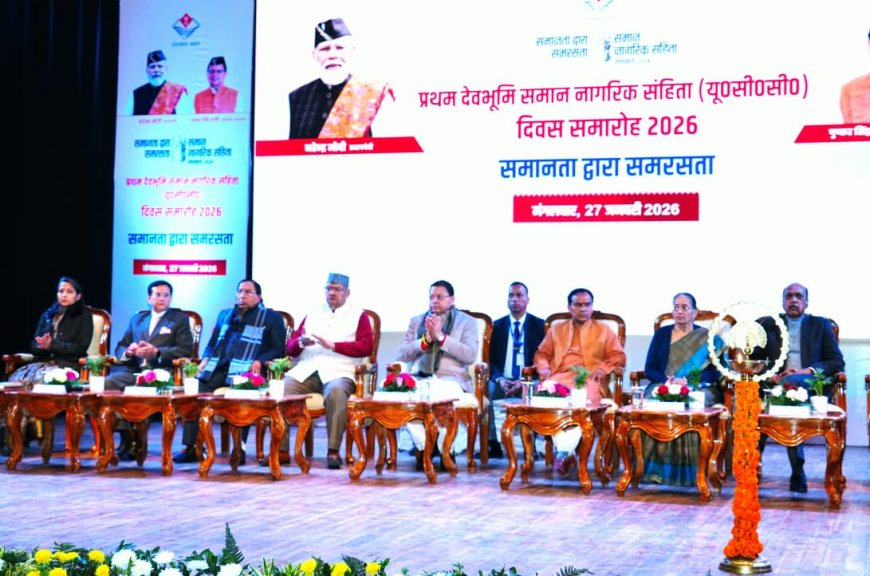 सीएम धामी ने किया यूसीसी में योगदान देने वाले अधिकारियों और रजिस्ट्रेशन में सराहनीय कार्य करने वालों का सम्मान