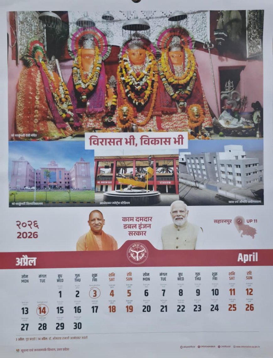 प्रदेश सरकार के सरकारी वार्षिक कैलेण्डर एवं टेबल कैलेण्डर में सहारनपुर मण्डल को 02 पेज और 08 प्रमुख स्थल शामिल