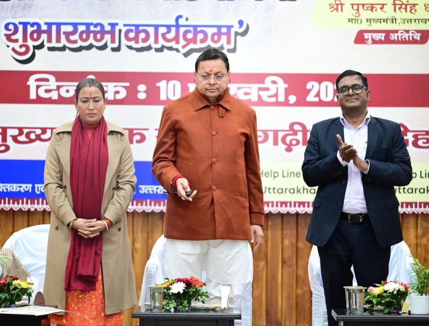 सीएम धामी ने मुख्यमंत्री एकल महिला स्वरोजगार योजना का किया शुभारंभ