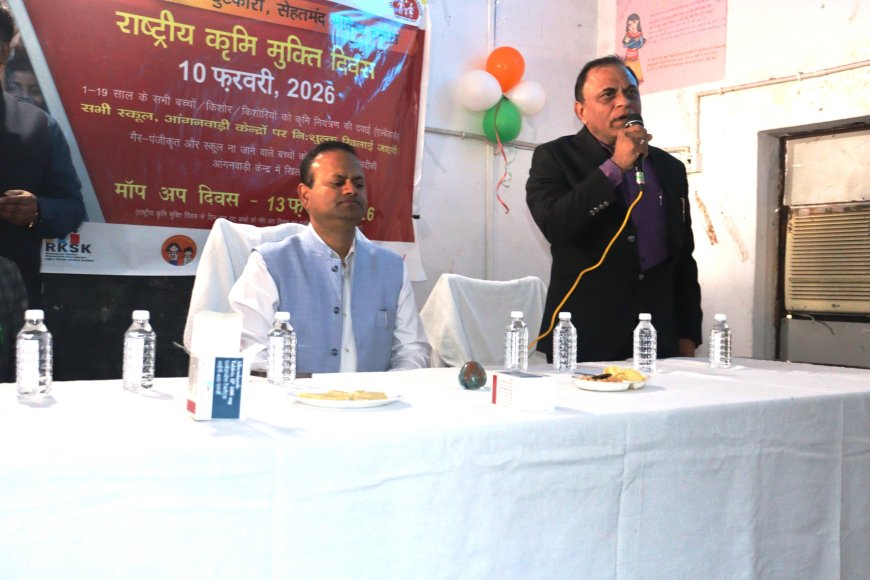 कृमि संक्रमण से सुरक्षित रखने के उद्देश्य से जिलाधिकारी ने छात्र-छात्राओं को अल्बेन्डाजोल की दवा खिलाकर राष्ट्रीय कृमि मुक्ति दिवस का किया शुभारम्भ