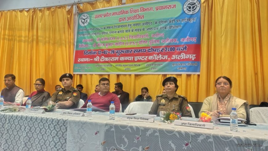 डीएम ने की परीक्षा तैयारियों की समीक्षा