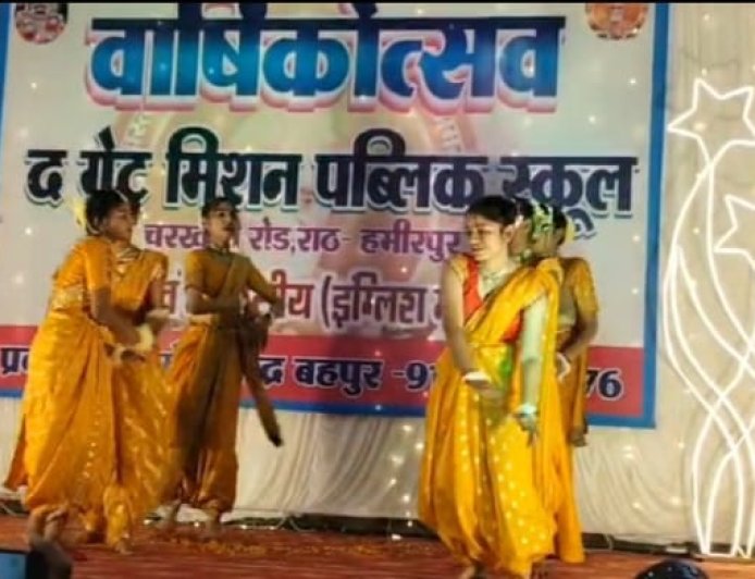 ग्रेट मिशन पब्लिक स्कूल के वार्षिकोत्सव में बच्चों की प्रतिभा ने मोहा मन