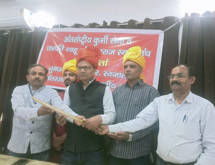 रोटी-बेटी के सम्बन्ध पर अंतर्राष्ट्रीय कुर्मी सेना का जोर