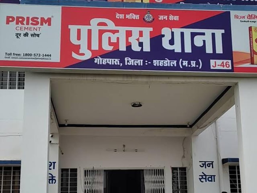 गोहपारू पुलिस का फरमान: जब तक नहीं टूटेगी हड्डी तो नहीं होगी एफ.आई.आर.