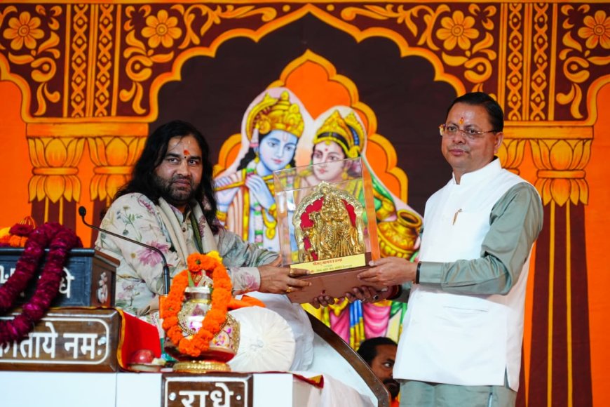 उत्तराखंड में धार्मिक और सांस्कृतिक परियोजनाओं को मिल रहा नया विस्तार - सीएम धामी