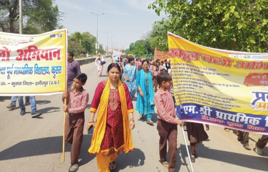 स्कूल चलो अभियान व निःशुल्क पाठ्य पुस्तक वितरण कार्यक्रम का किया गया आयोजन