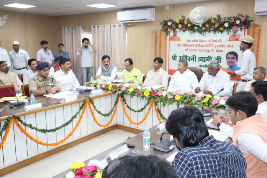 उत्तर प्रदेश विधान परिषद की विनियमन समीक्षा समिति ने जनपद के अधिकारियों के साथ की समीक्षा बैठक