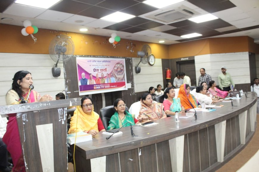 नारी शक्ति वंदन अधिनियम विषयक सम्मेलन व प्रेस वार्ता का हुआ आयोजन