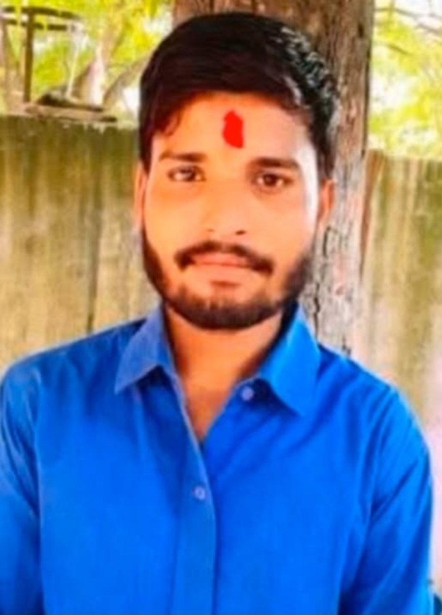 शादी समारोह में आए युवक की संदिग्ध मौत, सीने में गोली लगने के निशान से हत्या की आशंका