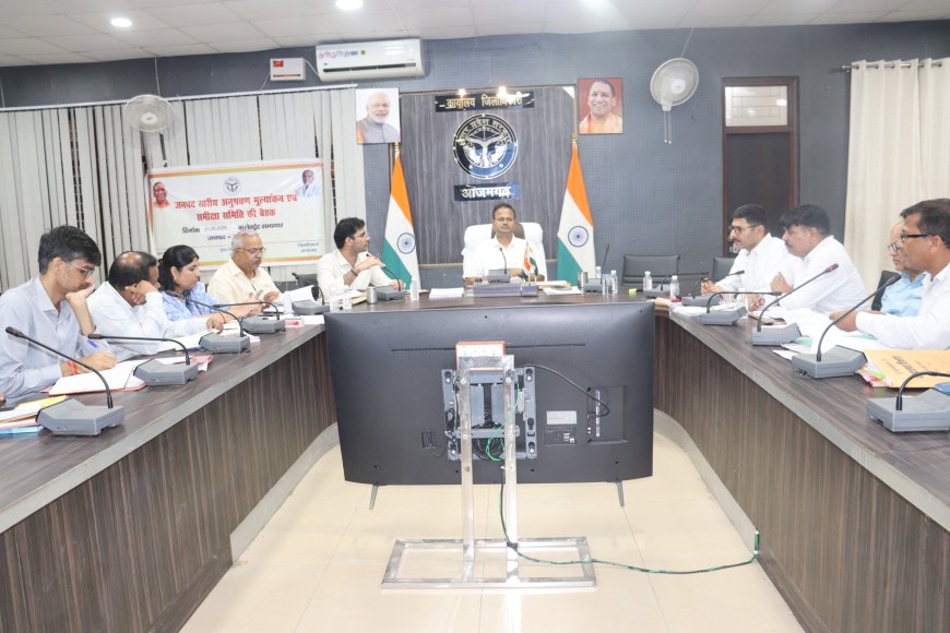 जिलाधिकारी की अध्यक्षता में सीएम डैशबोर्ड के आधार पर विभागों के प्रगति की समीक्षा बैठक आयोजित, दिए आवश्यक दिशा निर्देश