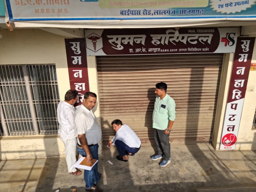 लालगंज प्रसूता मृत्यु प्रकरण में स्वास्थ्य विभाग की बड़ी कार्रवाई, सुमन हॉस्पिटल एंड चाइल्ड केयर सेंटर सील