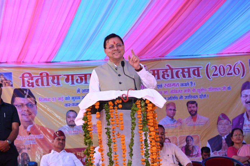 सीएम धामी ने गजा घण्टाकर्ण महोत्सव-2026 का किया शुभारम्भ