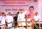 चम्पावत को उत्तराखण्ड का मॉडल जनपद बनाना संकल्प - पुष्कर सिंह धामी