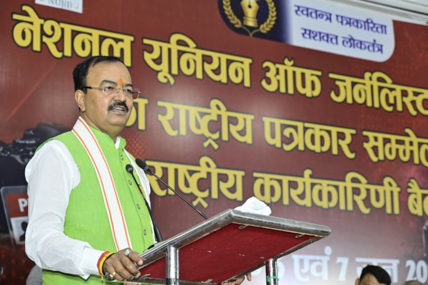 लोकतंत्र को सशक्त बनाने में मीडिया की भूमिका निर्णायक - केशव प्रसाद मौर्य
