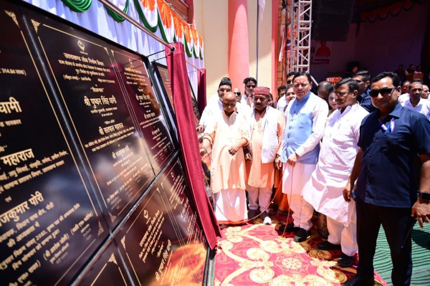 सीएम धामी ने पौड़ी डॉ. अंबेडकर जिला विज्ञान संग्रहालय का किया लोकार्पण