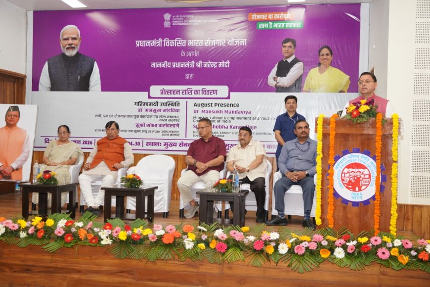सीएम धामी ने लाभार्थी नियोक्ताओं एवं कर्मचारियों को किया सम्मानित