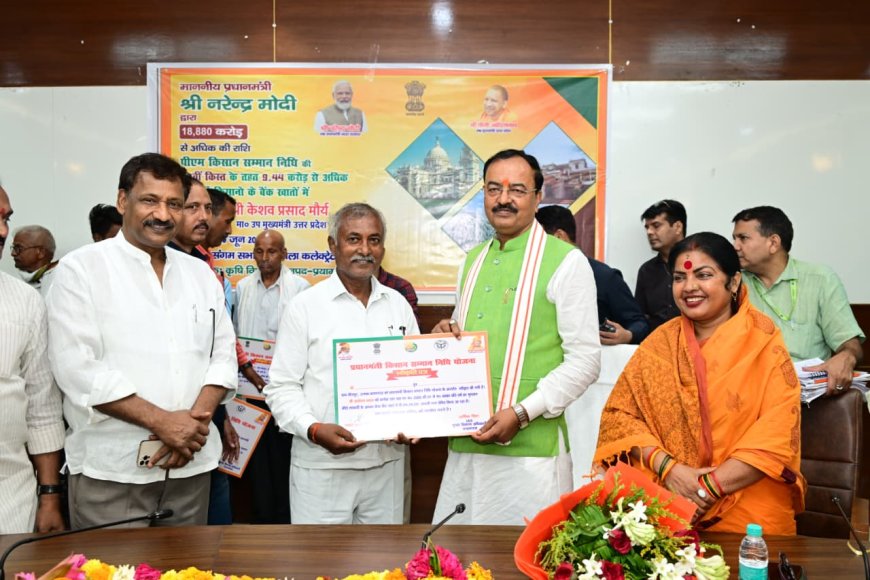 उपमुख्यमंत्री केशव प्रसाद मौर्य द्वारा पीएम किसान सम्मान निधि योजना का लाभ प्राप्त करने वाले 15 प्रगतिशील किसानों को प्रमाण पत्र देकर किया गया सम्मानित