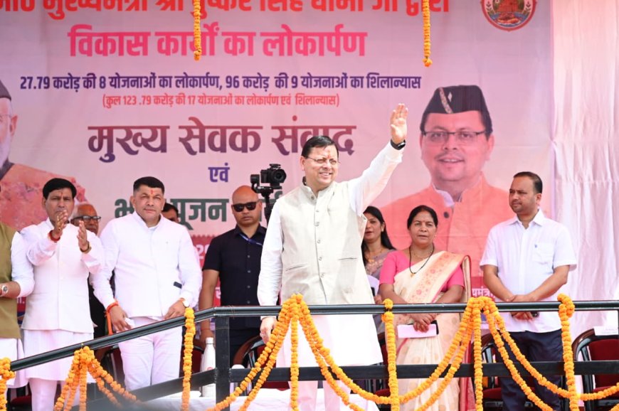 चम्पावत को उत्तराखण्ड का मॉडल जनपद बनाना संकल्प - पुष्कर सिंह धामी