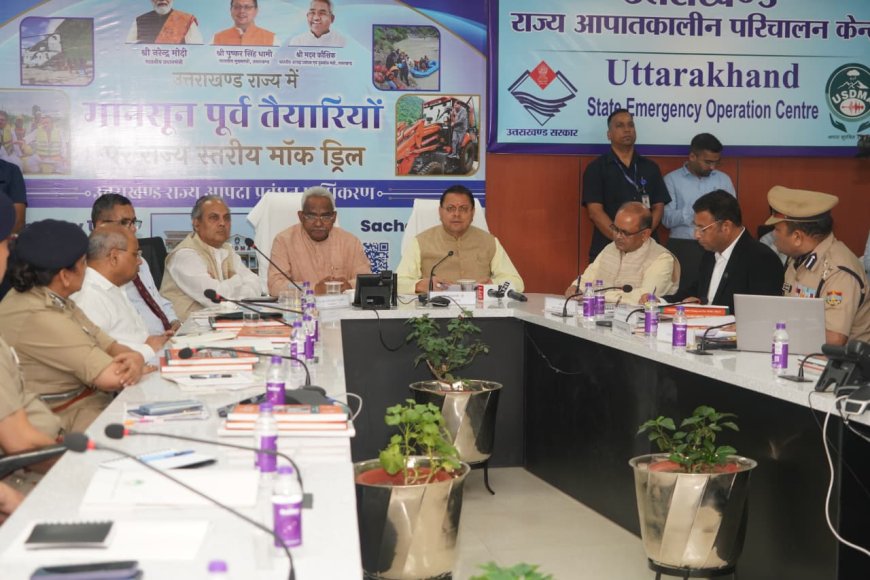 सीएम धामी ने राज्य स्तरीय मानसून पूर्व मॉक ड्रिल में अधिकारियों को दिए प्रभावी आपदा प्रबंधन के निर्देश
