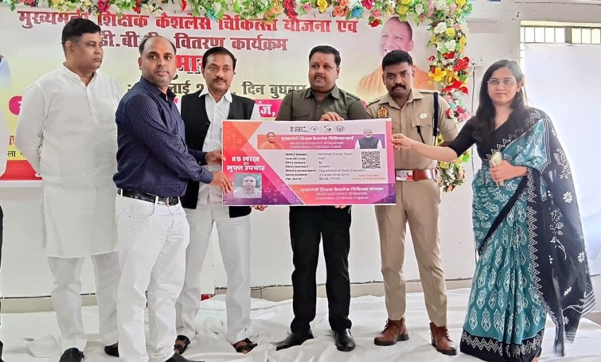 मुख्यमंत्री शिक्षक कैशलेस चिकित्सा योजना एवं डीबीटी वितरण कार्यक्रम का अमेठी में शुभारंभ