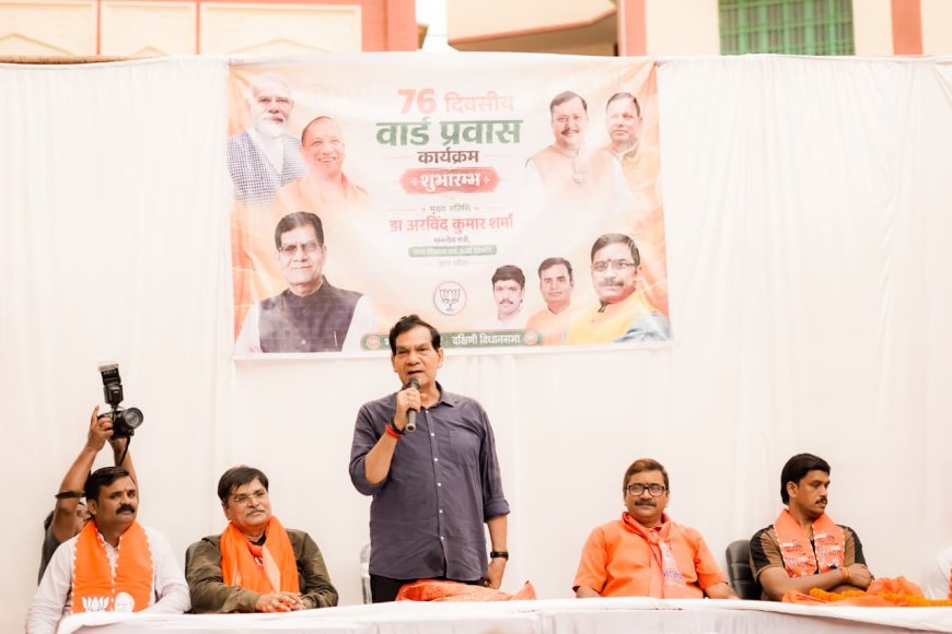 वाराणसी में मंत्री ए.के. शर्मा ने किया 76 दिवसीय वार्ड प्रवास कार्यक्रम का शुभारंभ, 2 अक्टूबर तक चलेगा यह अभियान