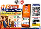 अब घर बैठे निर्माण श्रमिकों को मिलेगा रोजगार, डिजिटल मजदूर चौक बना सहारा