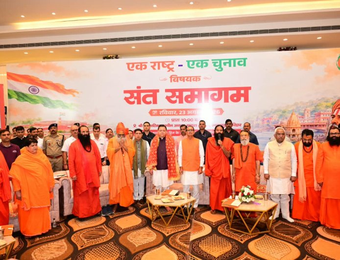 हरिद्वार में संत समागम में ‘एक राष्ट्र-एक चुनाव’ पर संवाद में केंद्रीय मंत्री शिवराज सिंह चौहान और सीएम धामी ने की सहभागिता