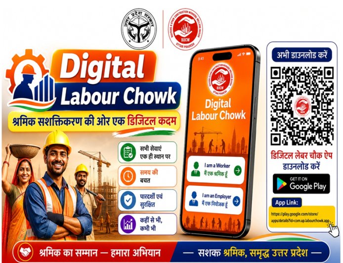 अब घर बैठे निर्माण श्रमिकों को मिलेगा रोजगार, डिजिटल मजदूर चौक बना सहारा