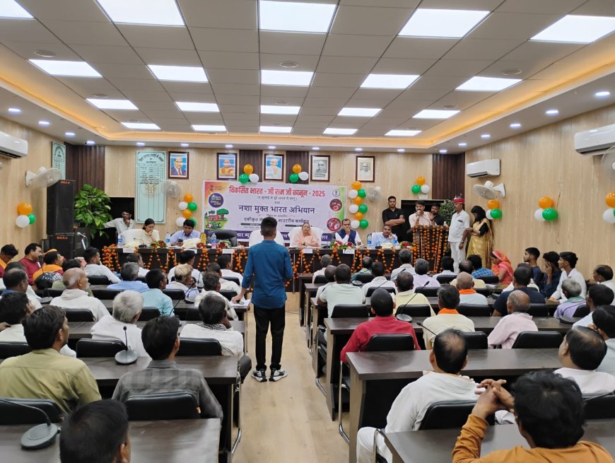 विकसित भारत जी राम जी कानून एवं नशा मुक्त भारत पर किया गया जागरूकता कार्यक्रम का आयोजन