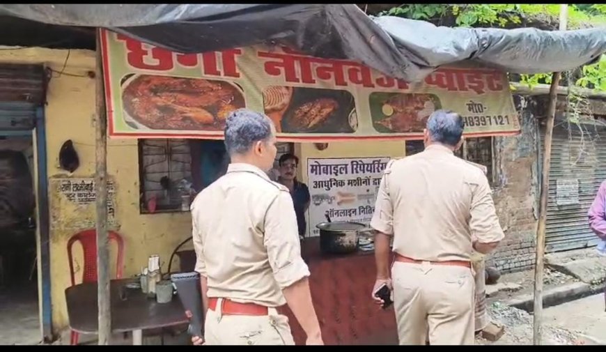 सावन में नॉनवेज की दुकानों पर सख्ती, पुलिस ने कराया बंद