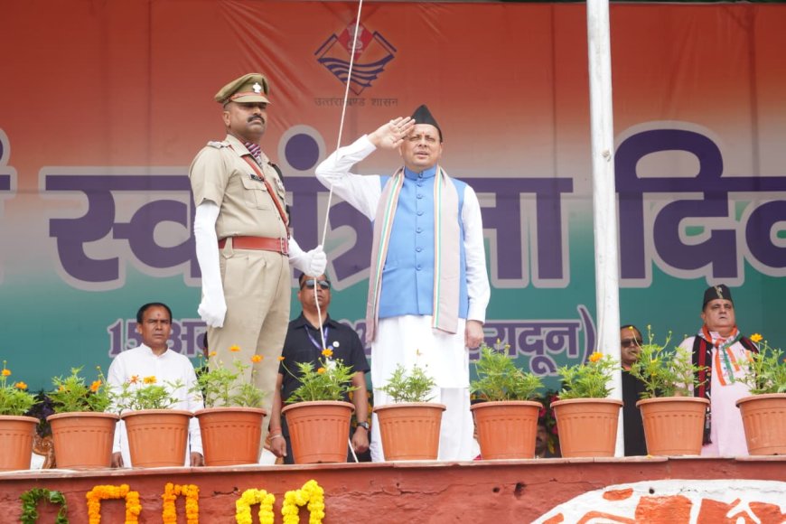 स्वतंत्रता दिवस पर सीएम धामी ने परेड ग्राउंड में किया ध्वजारोहण