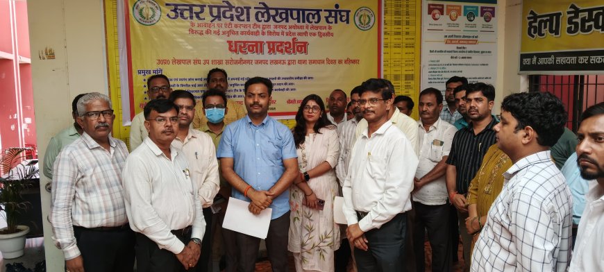 अयोध्या में लेखपाल के फर्जी ट्रैप के विरोध में यूपी के 75 जिलों में लेखपालों की कलमबंद हड़ताल