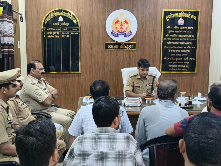 महाकाल पालकी यात्रा एवं बारह वफात जुलूस के दृष्टिगत पुलिस अपर अधीक्षक ने की बैठक
