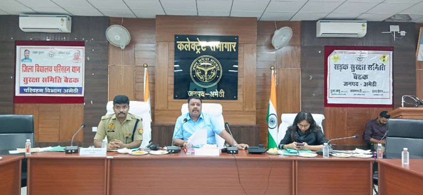 जिलाधिकारी की अध्यक्षता में जिला सड़क सुरक्षा समिति व जिला विद्यालय यान सुरक्षा समिति की बैठक संपन्न