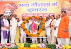 मुख्यमंत्री ने हल्दीघेरा, खटीमा में रू0 7.23 करोड़ की लागत से निर्मित गौशाला का किया लोकार्पण
