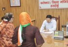 जिलाधिकारी ने जनसुनवाई मे सुनीं 44 शिकायतें
